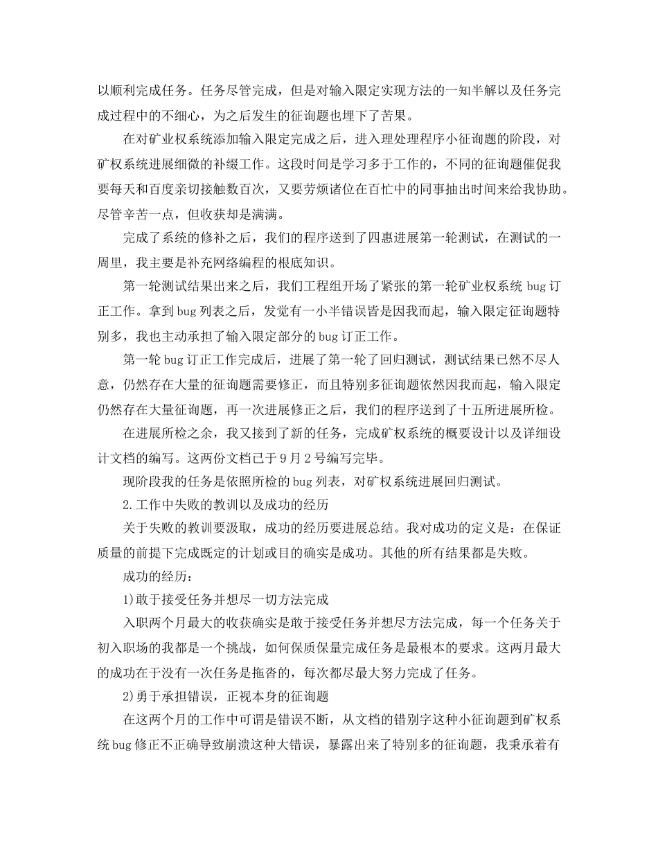 软件工程师试用期工作参考总结（通用） _第2页