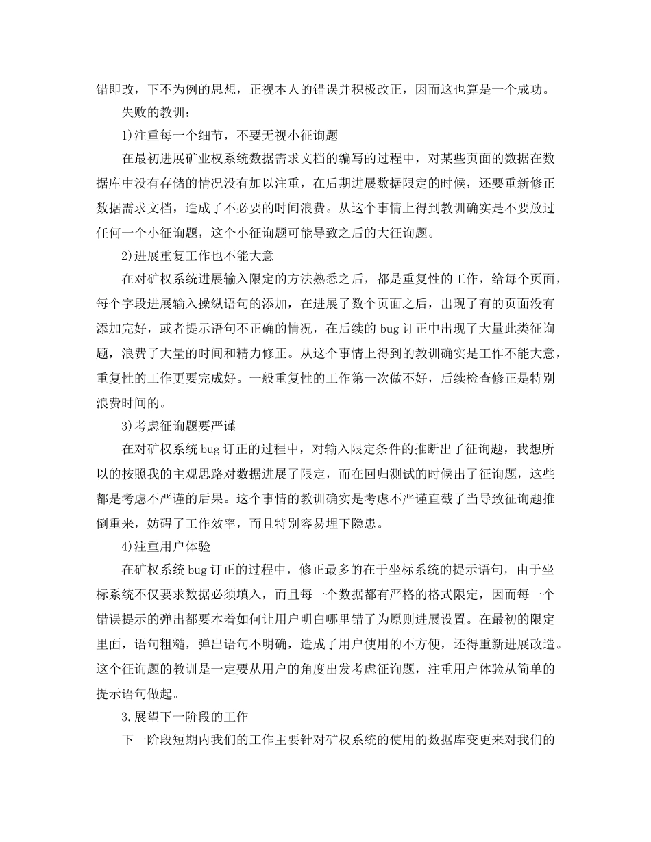 软件工程师试用期工作参考总结（通用） _第3页