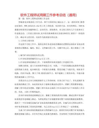 软件工程师试用期工作参考总结（通用） 