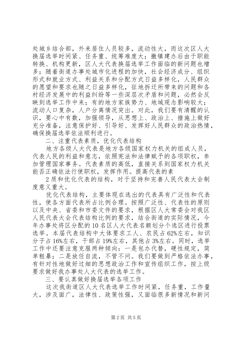 刘书记换届工作讲话[范文模版]_第2页