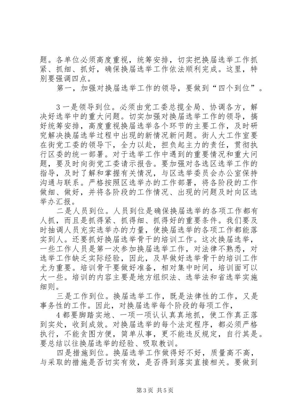 刘书记换届工作讲话[范文模版]_第3页
