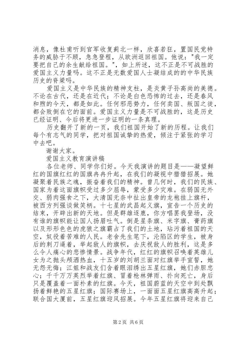爱国主义演讲稿范文_第2页