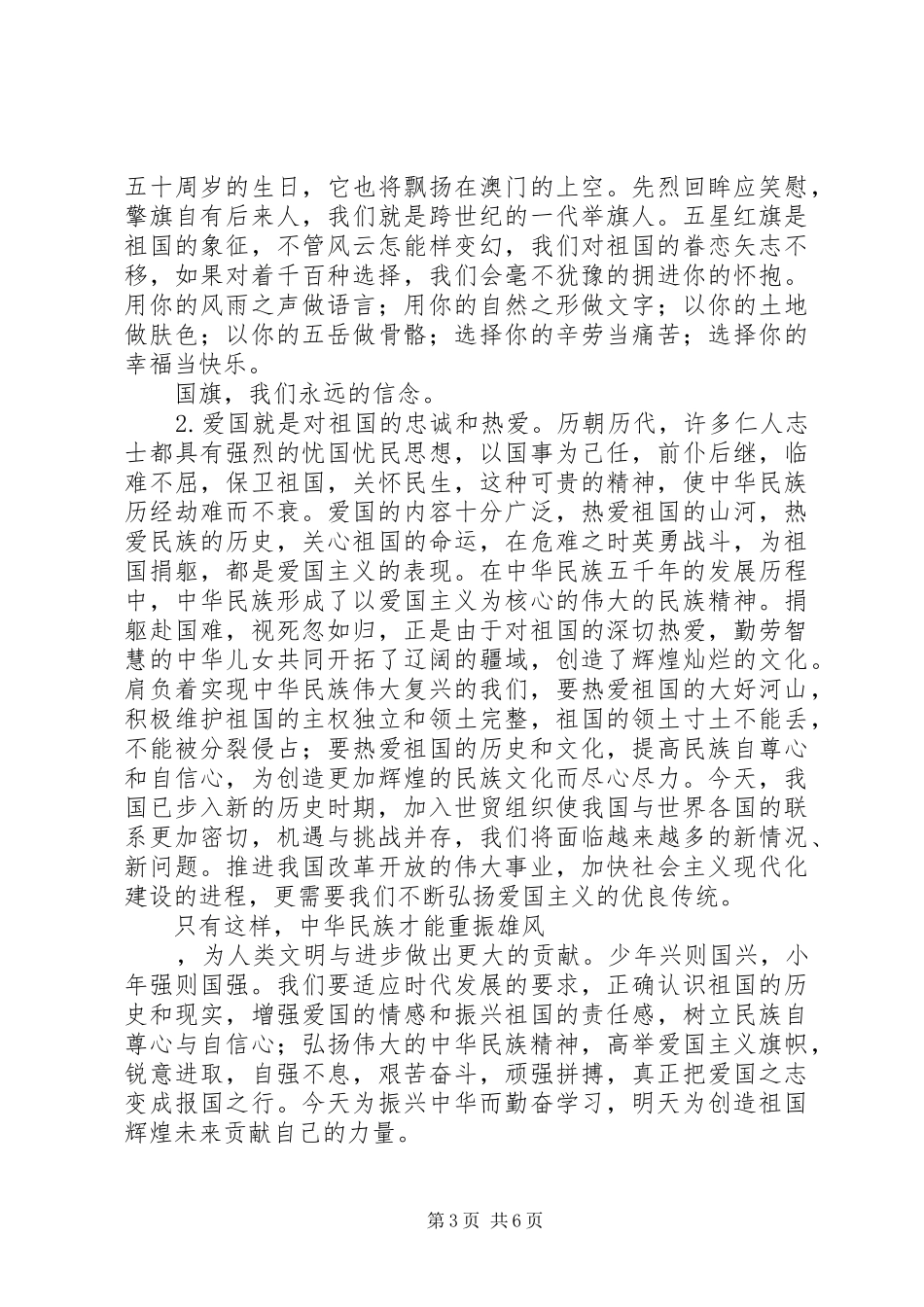 爱国主义演讲稿范文_第3页