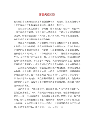 怀想天空(三) 