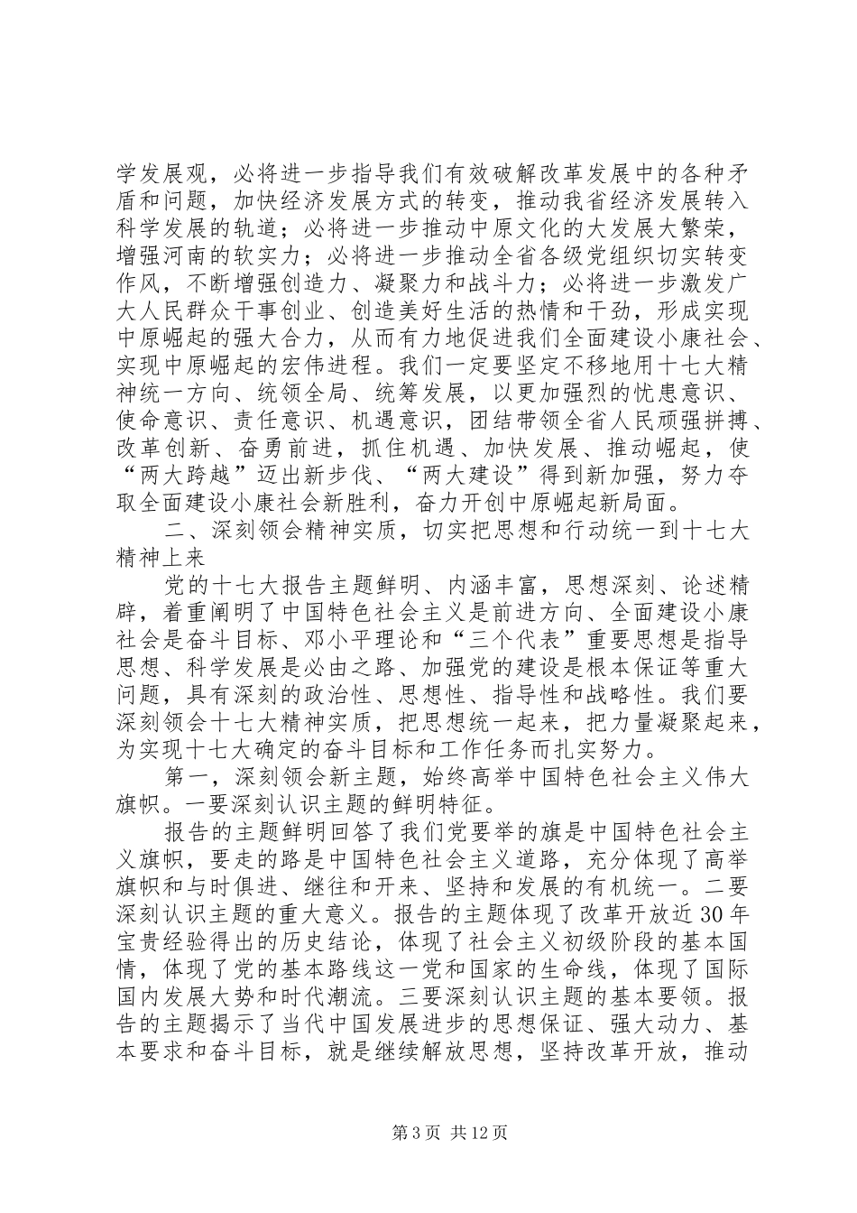 市计生局新局面开创会讲话_第3页