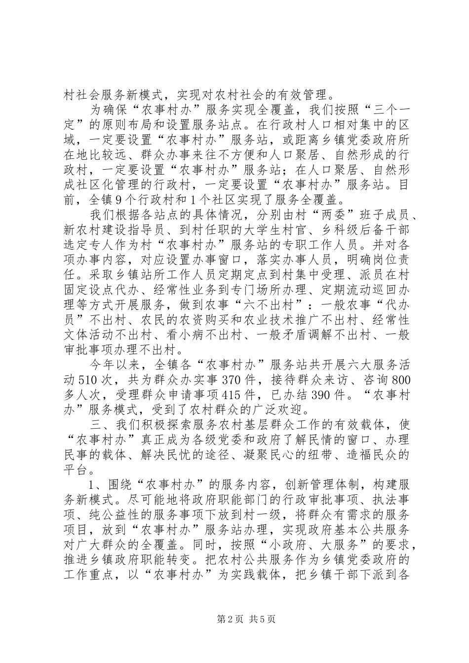 乡镇服务群众干部交流会发言_第2页