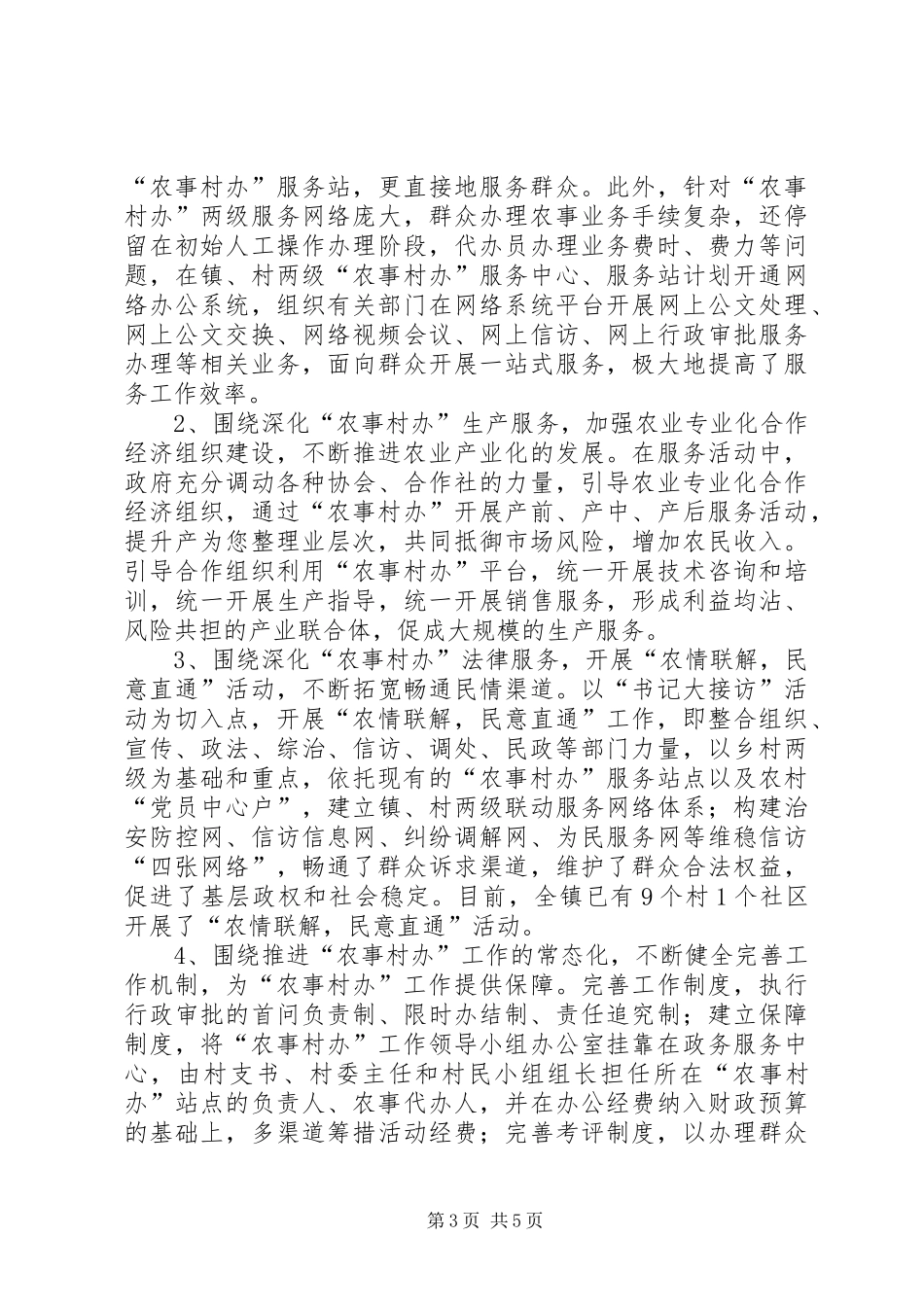 乡镇服务群众干部交流会发言_第3页