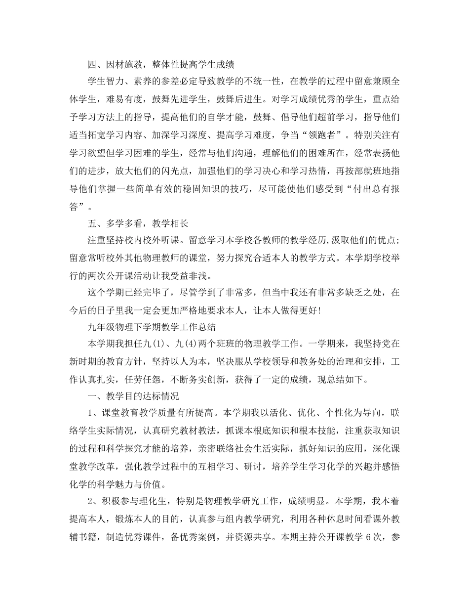 教学工作参考总结-初三物理下学期教学工作参考总结 _第2页