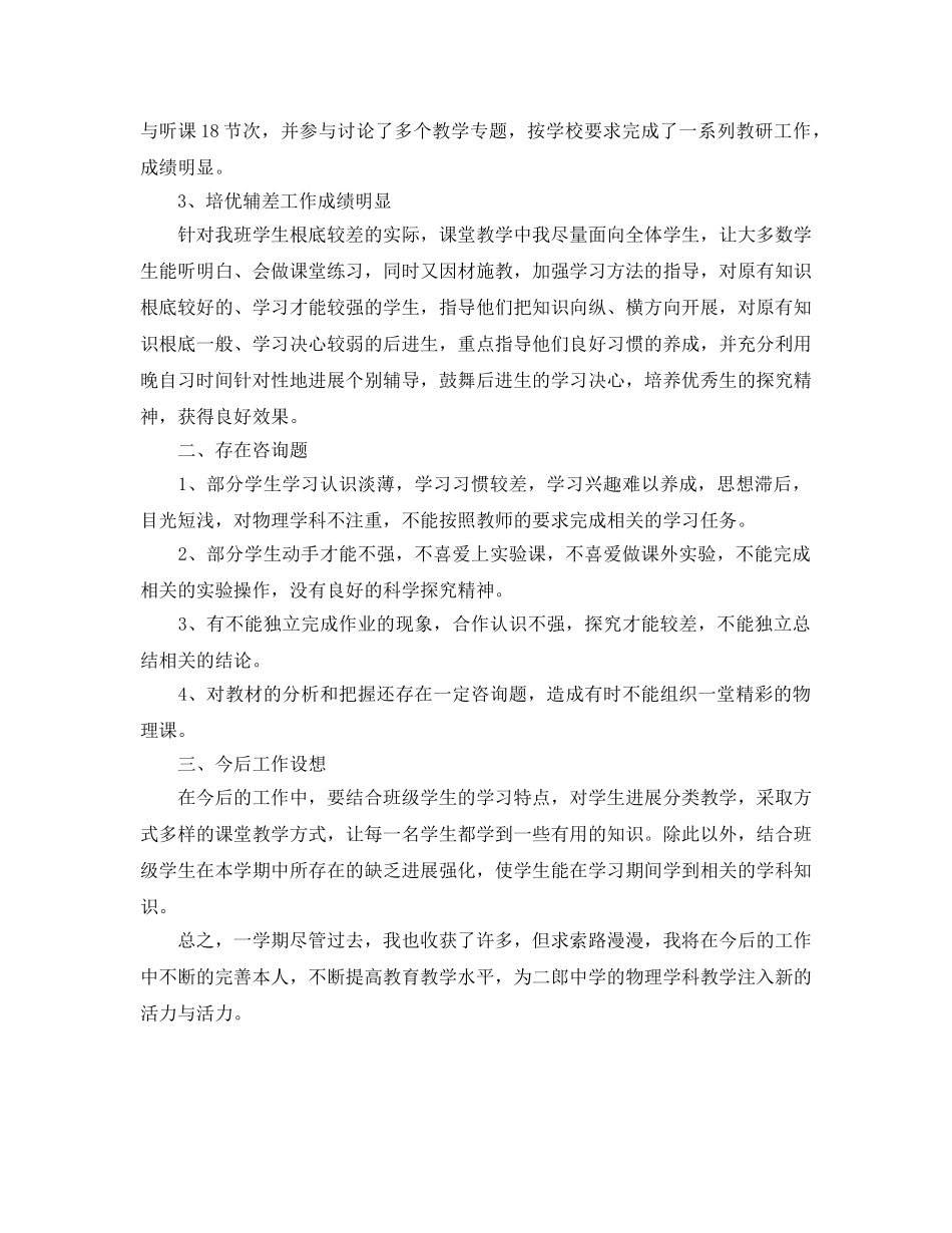 教学工作参考总结-初三物理下学期教学工作参考总结 _第3页