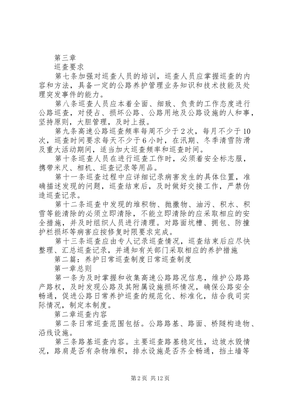 养护日常巡查制度_第2页