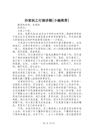 沙家浜之行演讲稿[小编推荐]