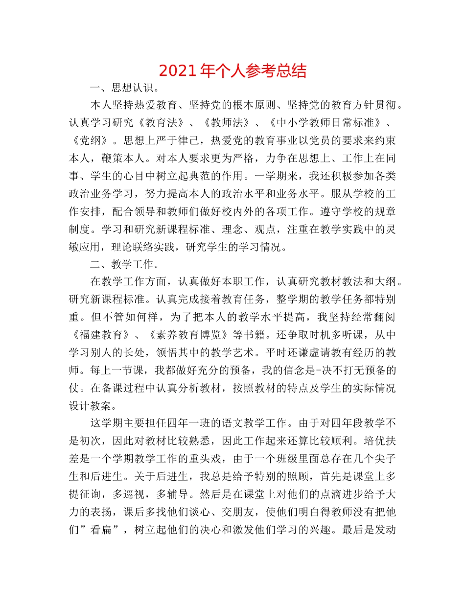 2024年个人参考总结 _第1页