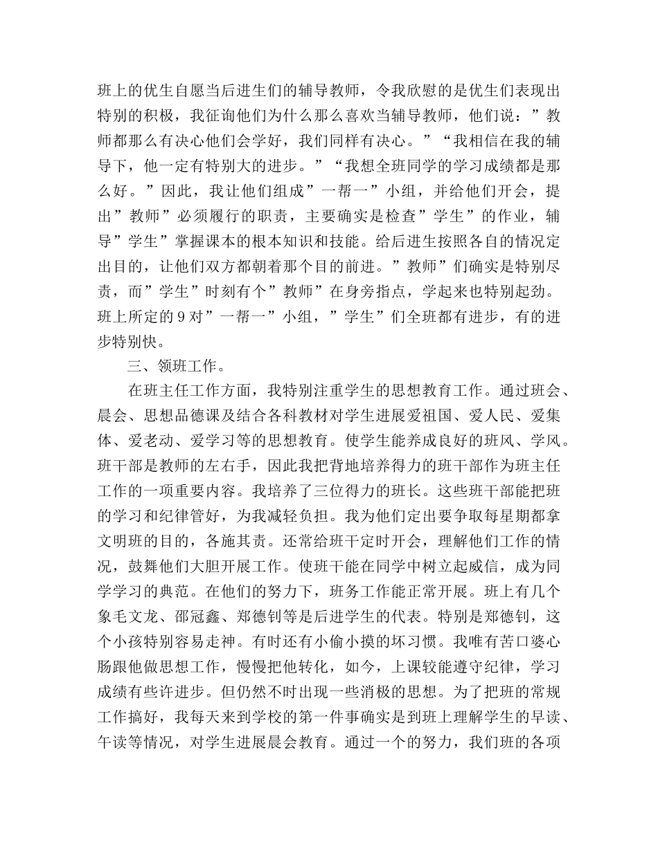 2024年个人参考总结 _第2页