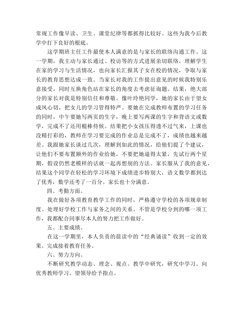 2024年个人参考总结 _第3页