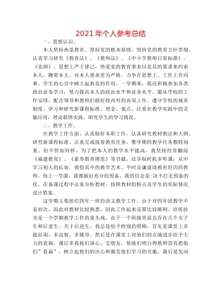 2024年个人参考总结 