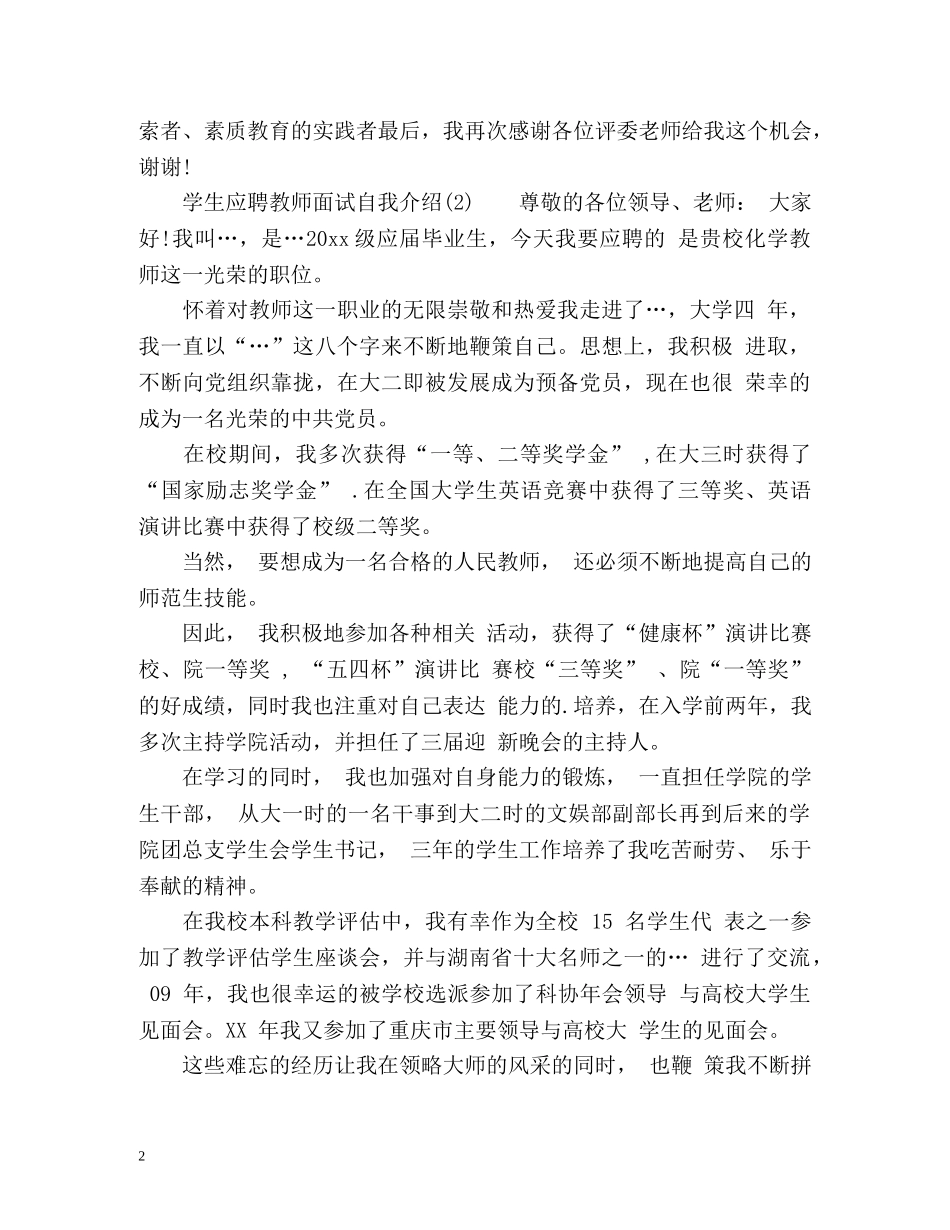 学生应聘教师面试自我介绍 _第2页