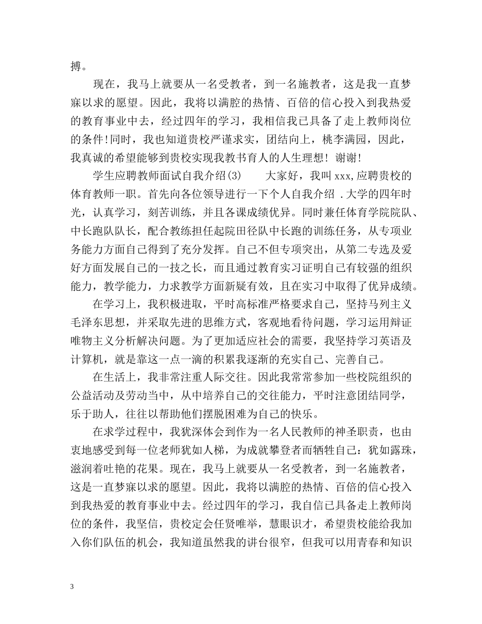 学生应聘教师面试自我介绍 _第3页