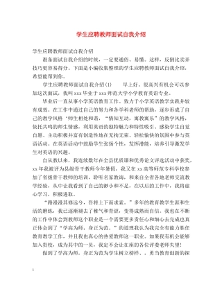 学生应聘教师面试自我介绍 