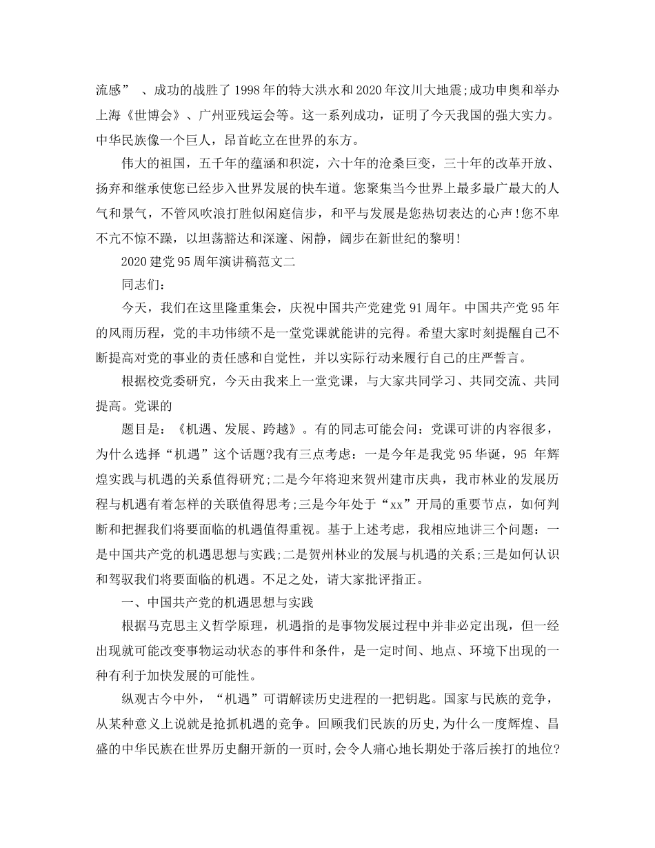 2024建党95周年演讲稿范文 _第2页