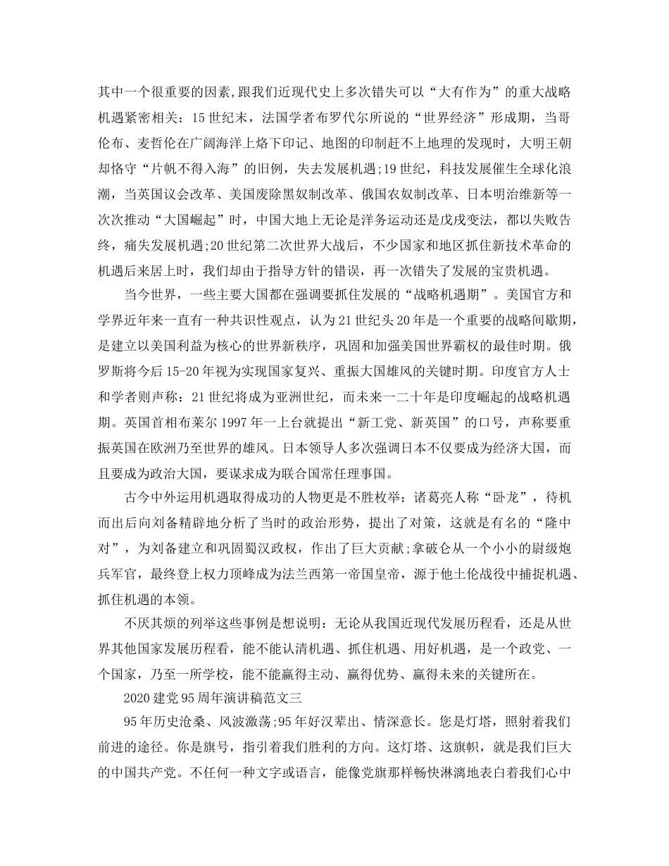 2024建党95周年演讲稿范文 _第3页