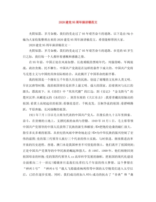 2024建党95周年演讲稿范文 