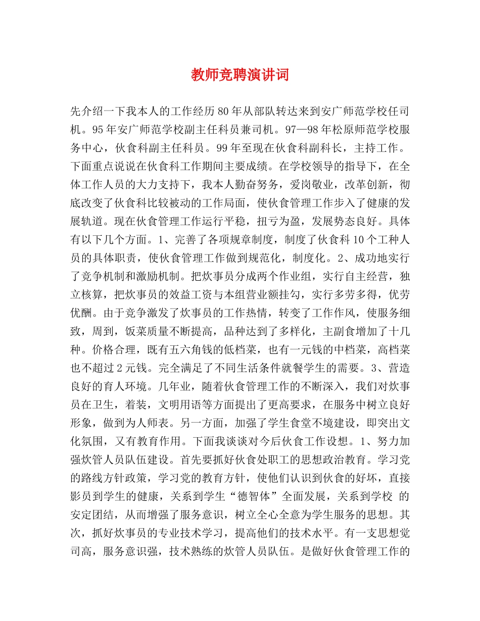 教师竞聘演讲词 _第1页