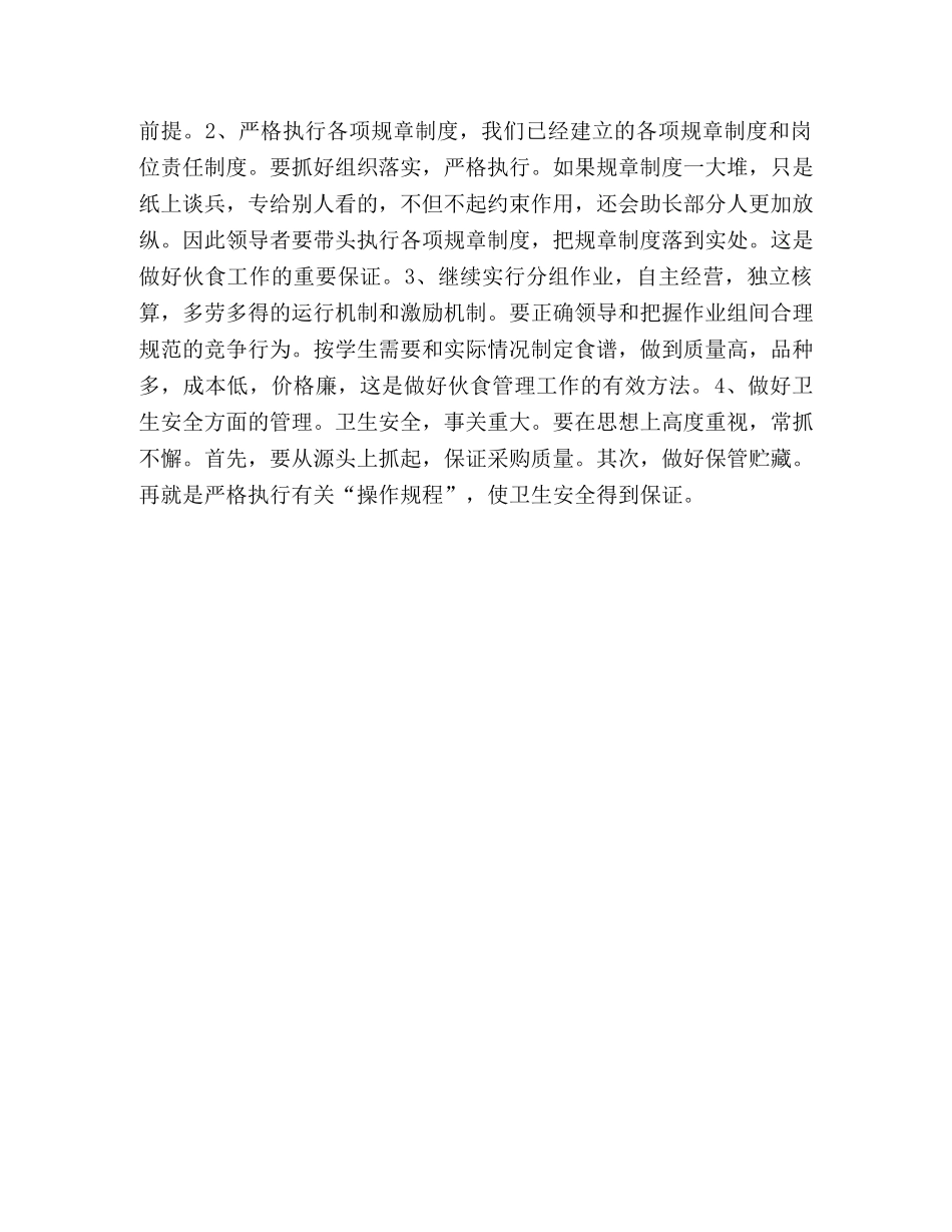 教师竞聘演讲词 _第2页
