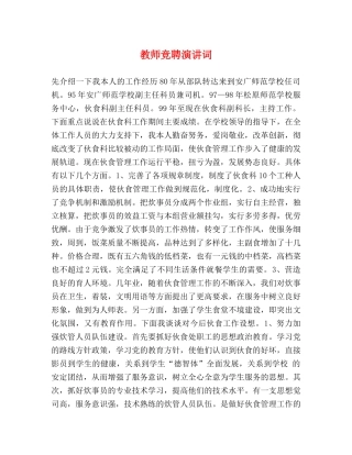 教师竞聘演讲词 
