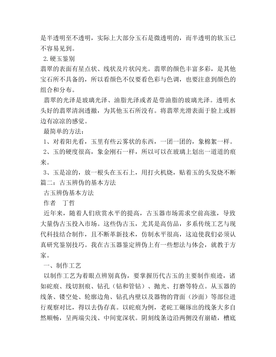 古玉鉴定知识 _第2页