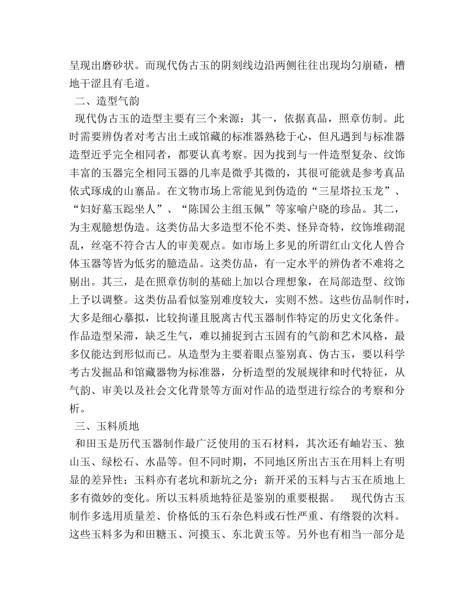 古玉鉴定知识 _第3页