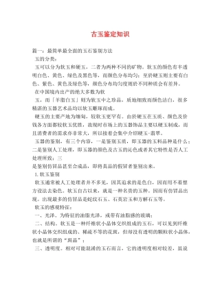 古玉鉴定知识 
