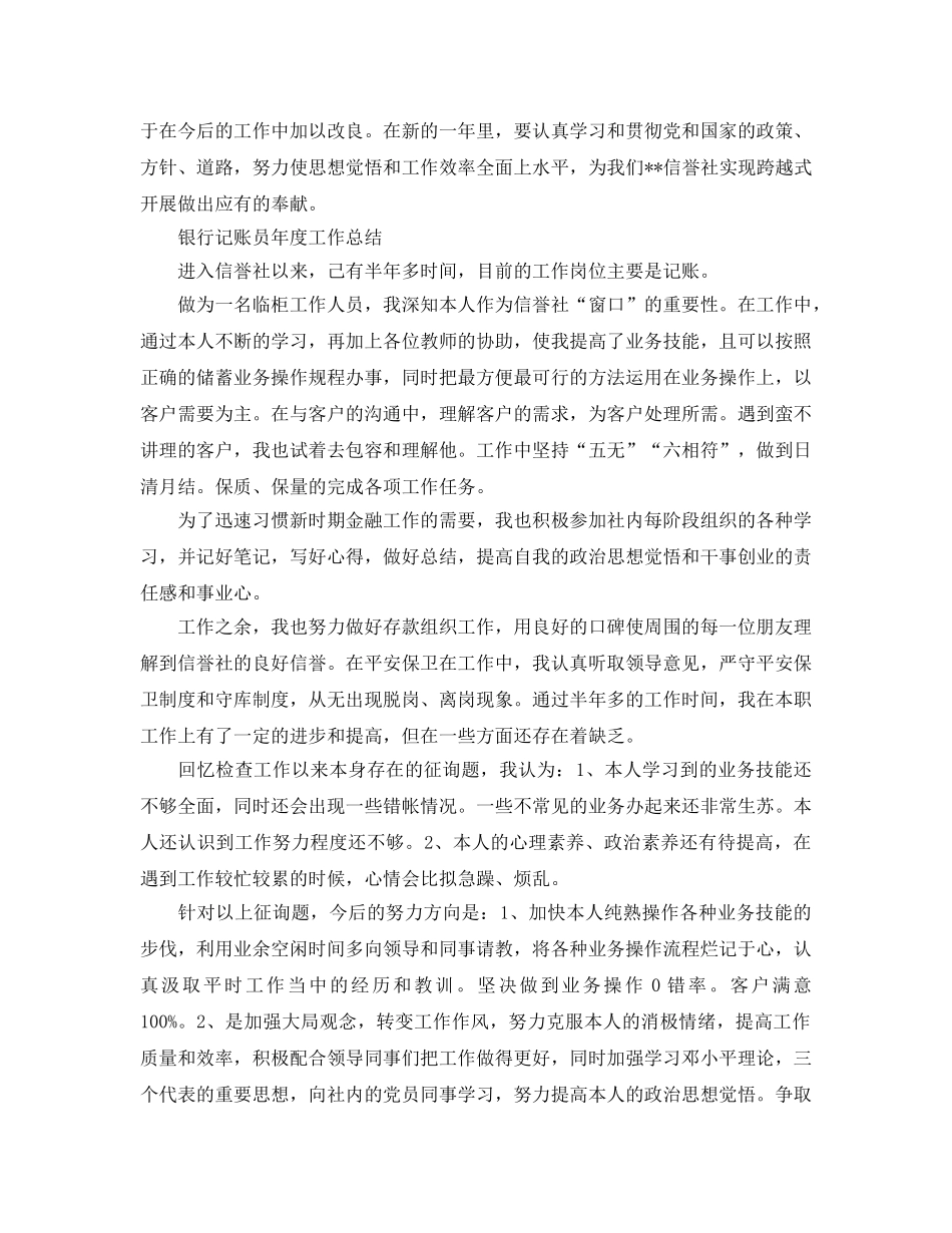 年度工作参考总结-银行记账员年度工作参考总结 _第2页