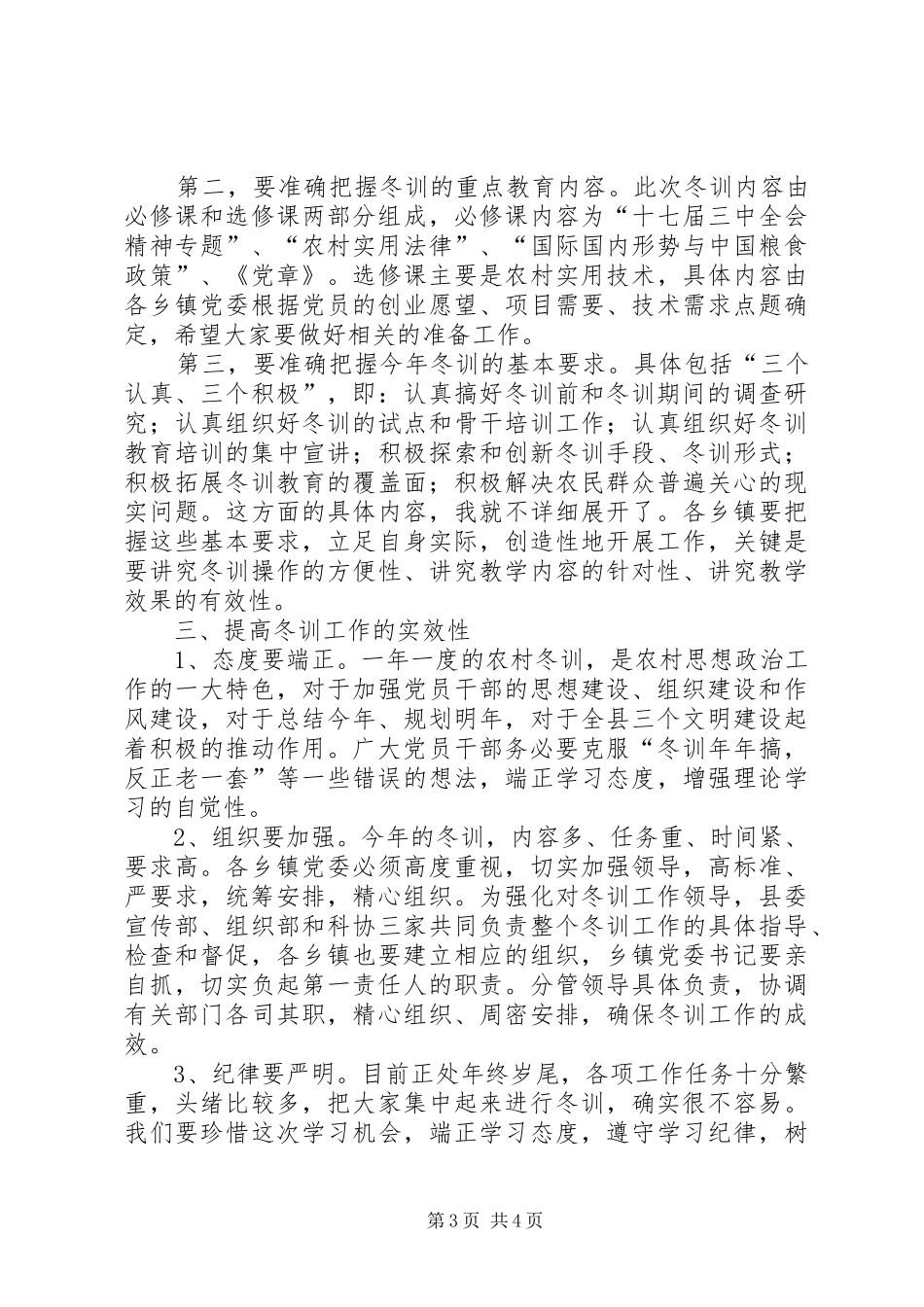 在XX县农村党员冬训开班仪式上的讲话_第3页