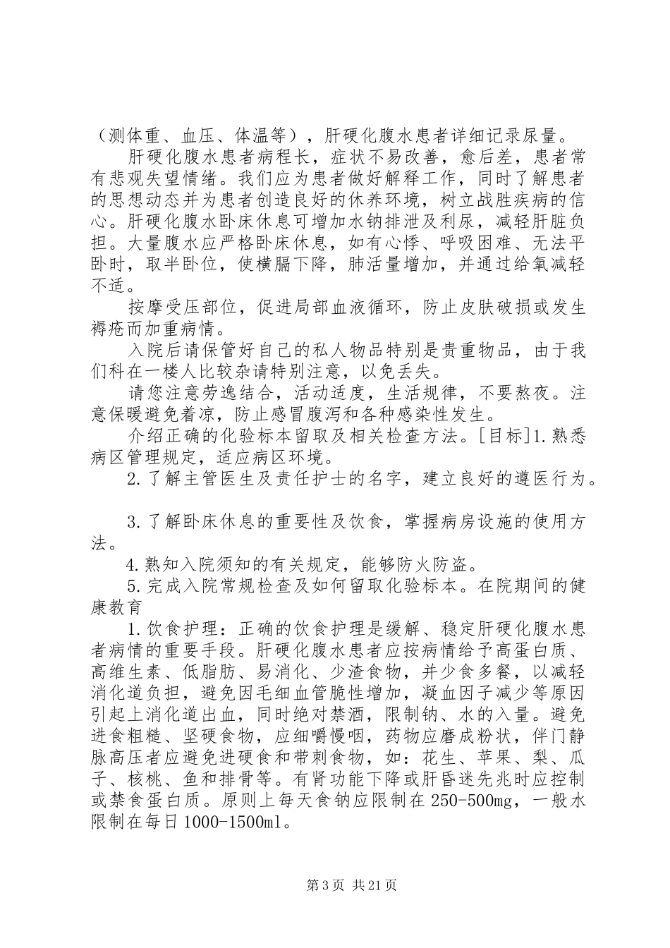 病区的健康教育工作制度1_第3页