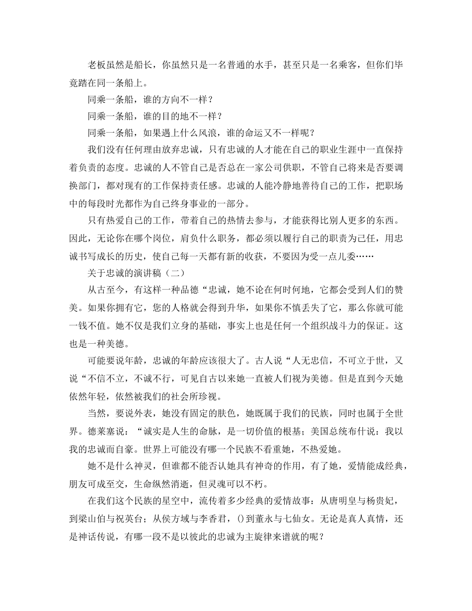 关于忠诚的演讲稿范文 _第2页