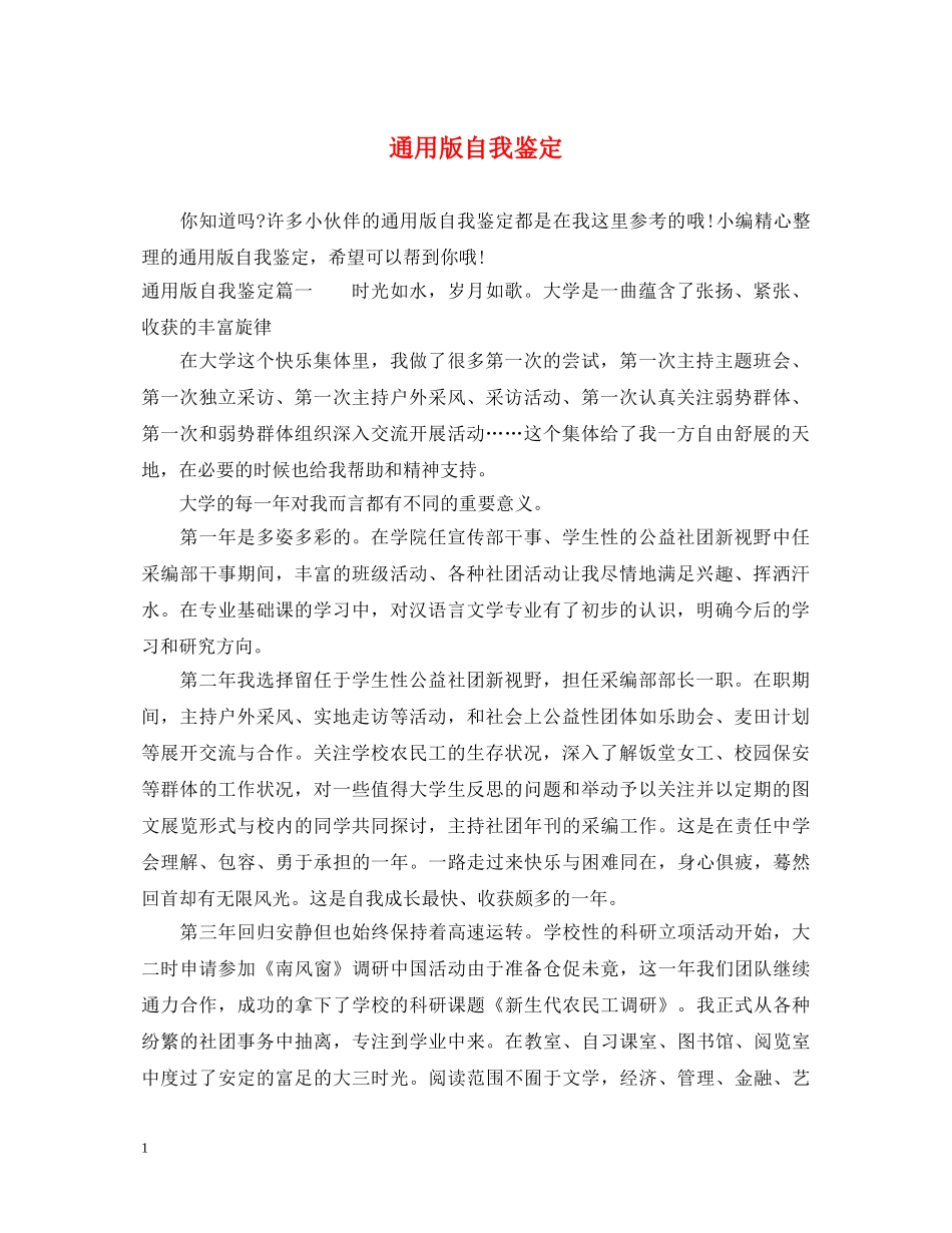 通用版自我鉴定 _第1页