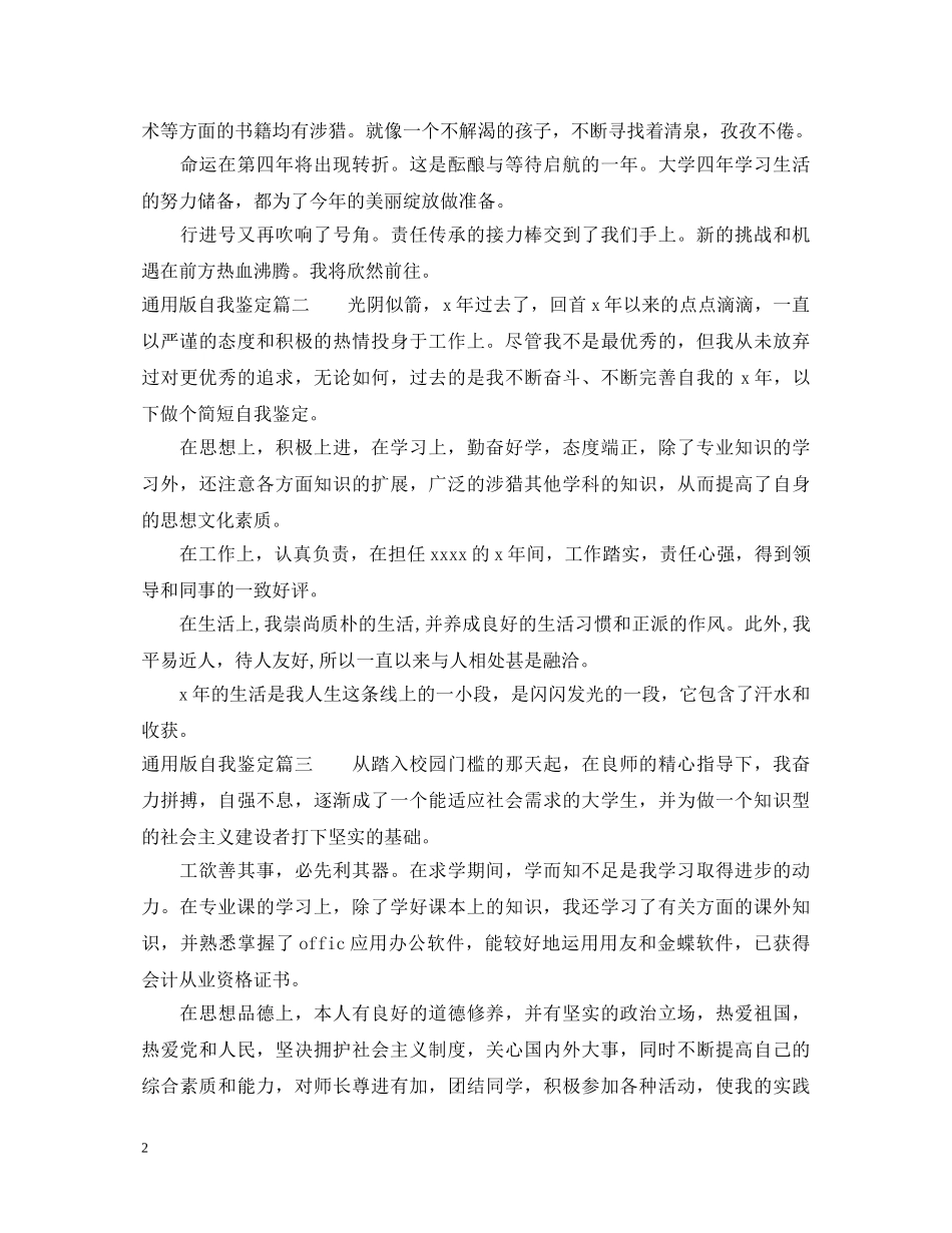 通用版自我鉴定 _第2页