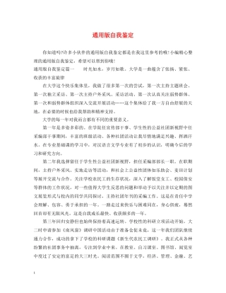 通用版自我鉴定 