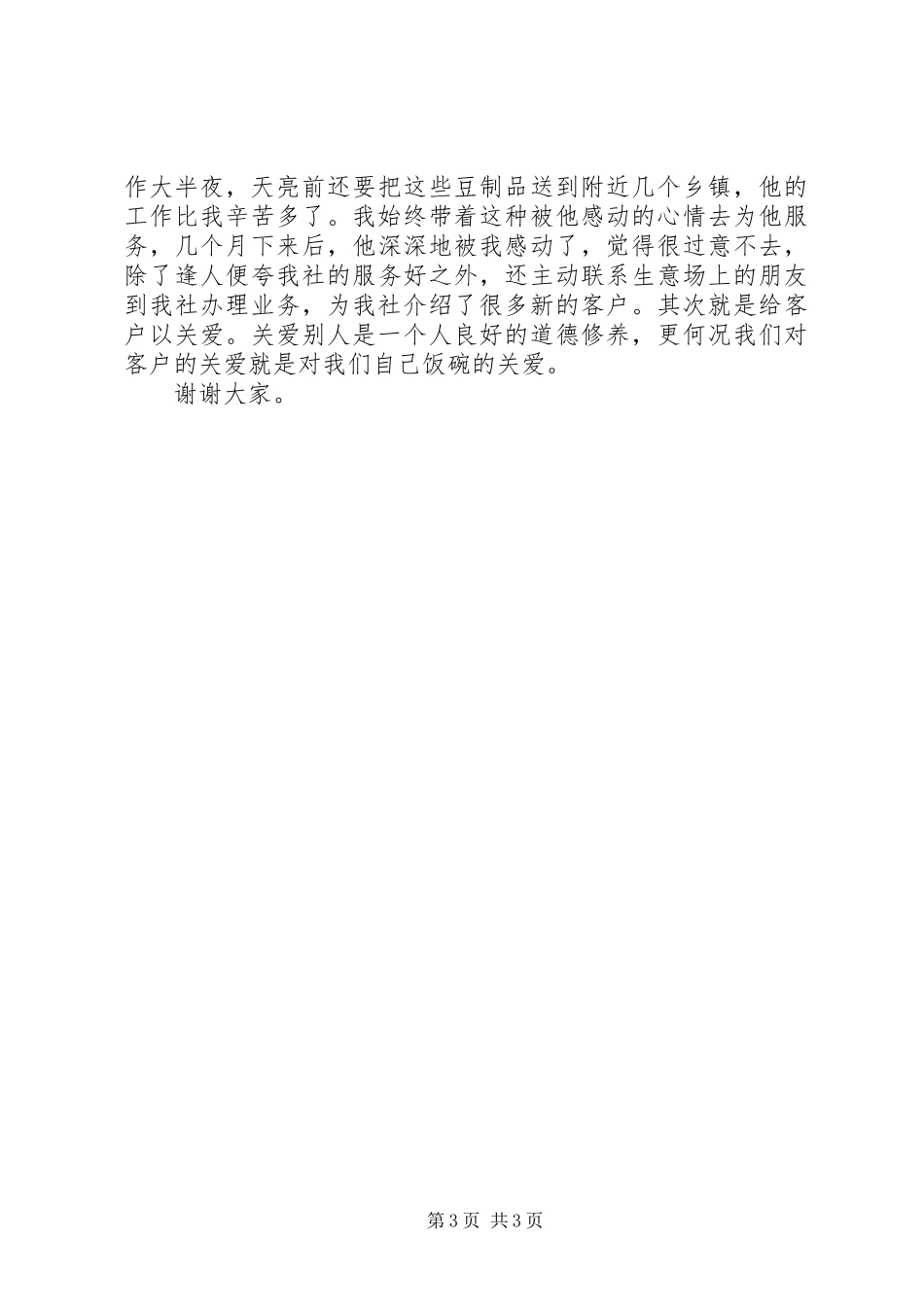 信用社爱岗敬业演讲稿范文_第3页