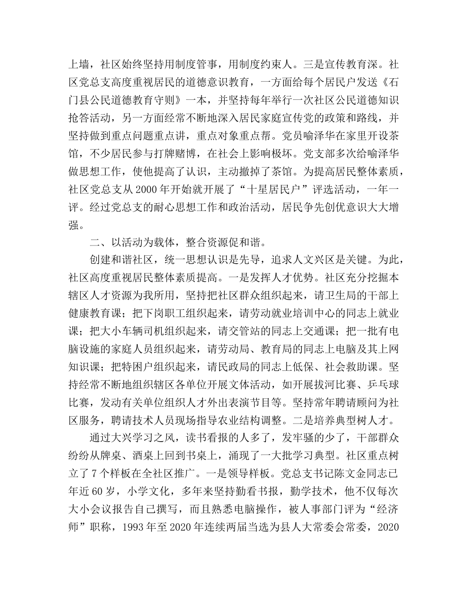 某镇规范社区管理构建和谐社区 _第2页