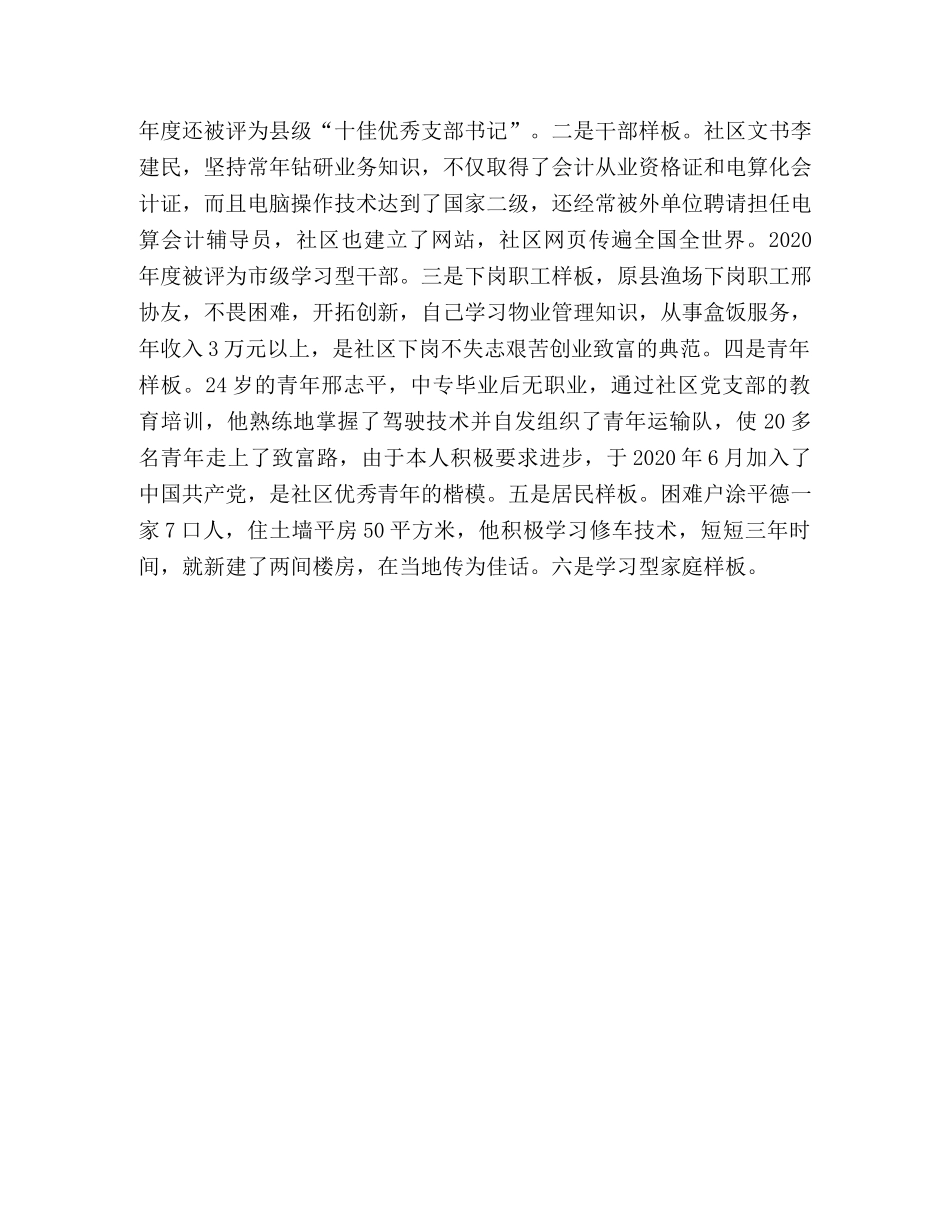 某镇规范社区管理构建和谐社区 _第3页