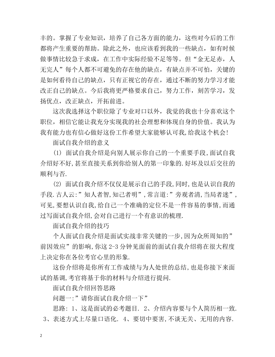 应届生面试的自我介绍及常见问题 _第2页