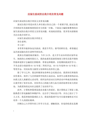 应届生面试的自我介绍及常见问题 