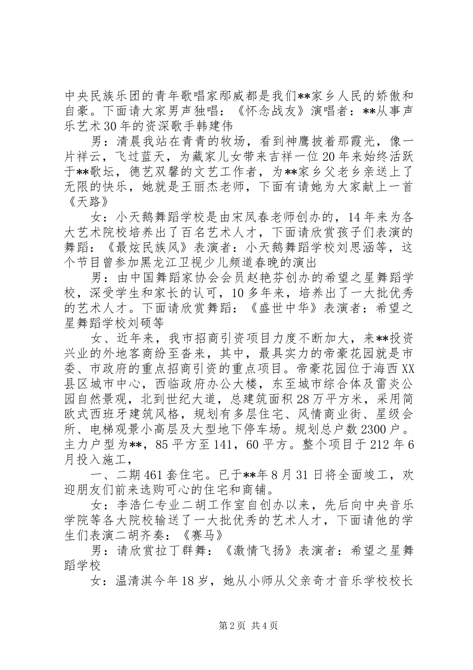 庆八一演讲会主持词_第2页