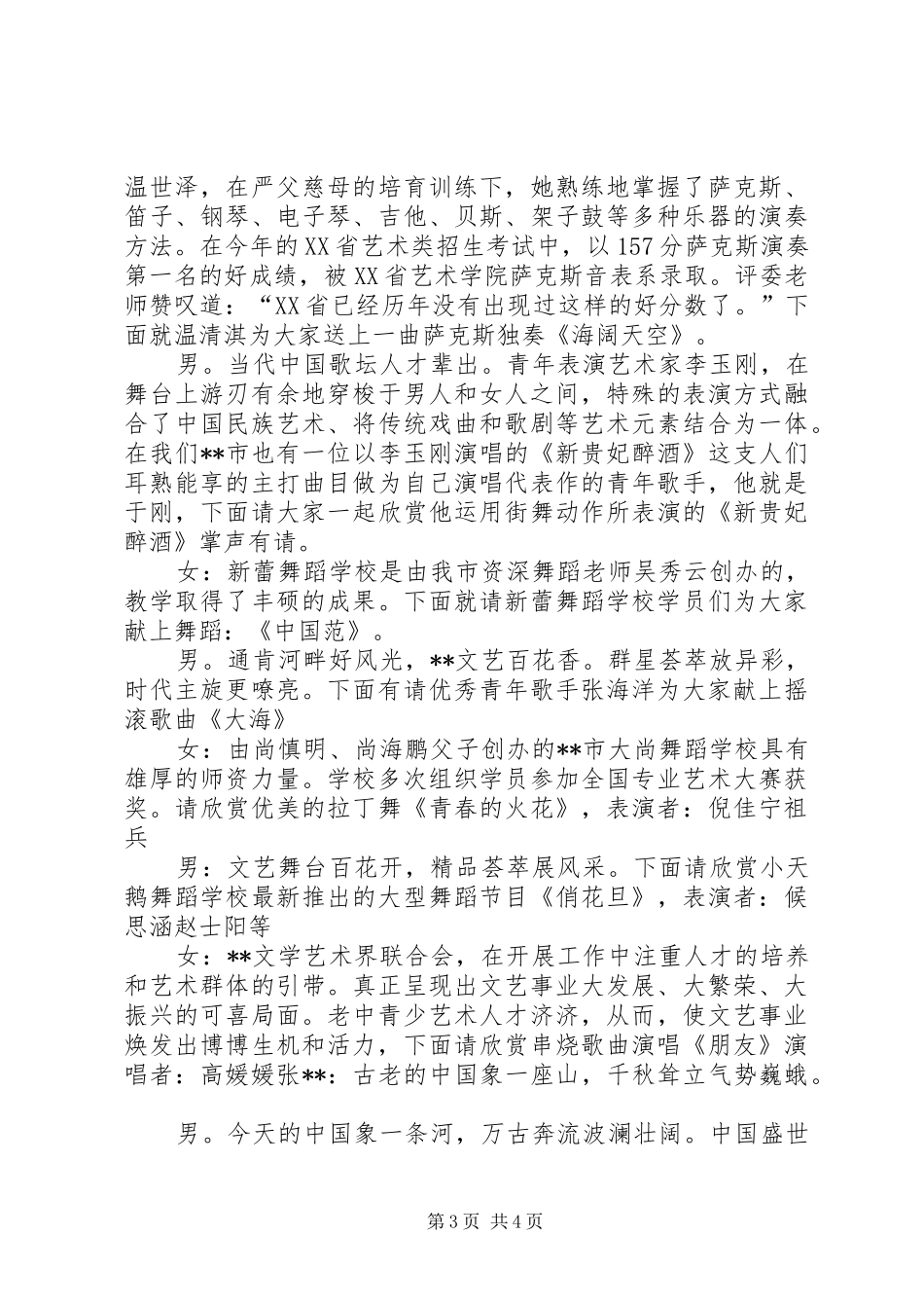 庆八一演讲会主持词_第3页