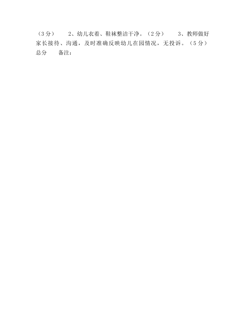 幼儿园班级常规检查表 _第2页