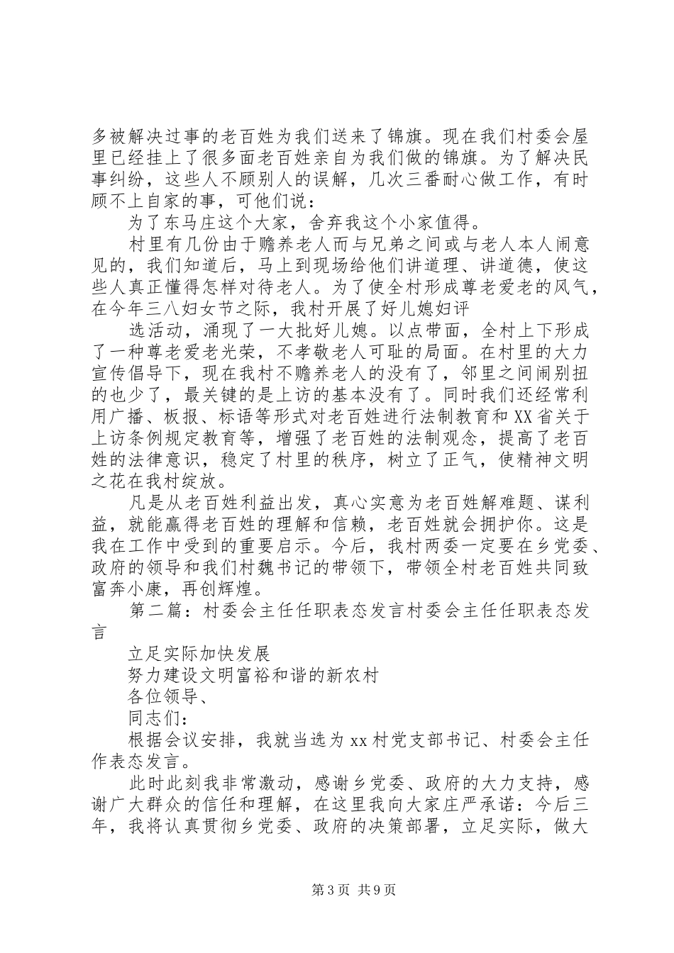 村委会主任发言_第3页