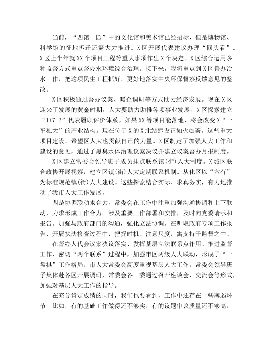 在第二次市区人大常委会主任座谈会上的讲话 _第3页