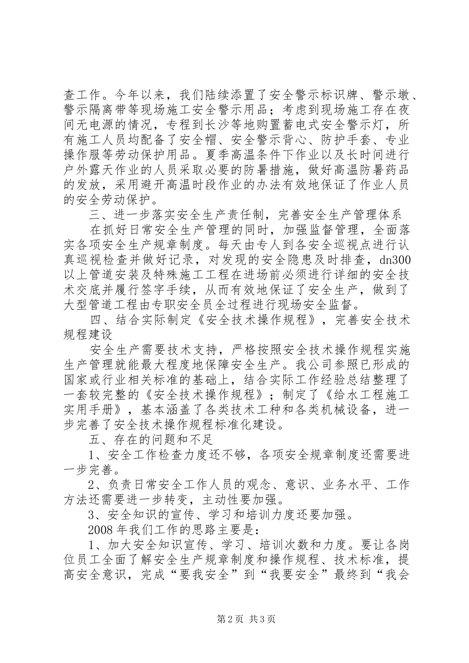 先进单位演讲稿_第2页