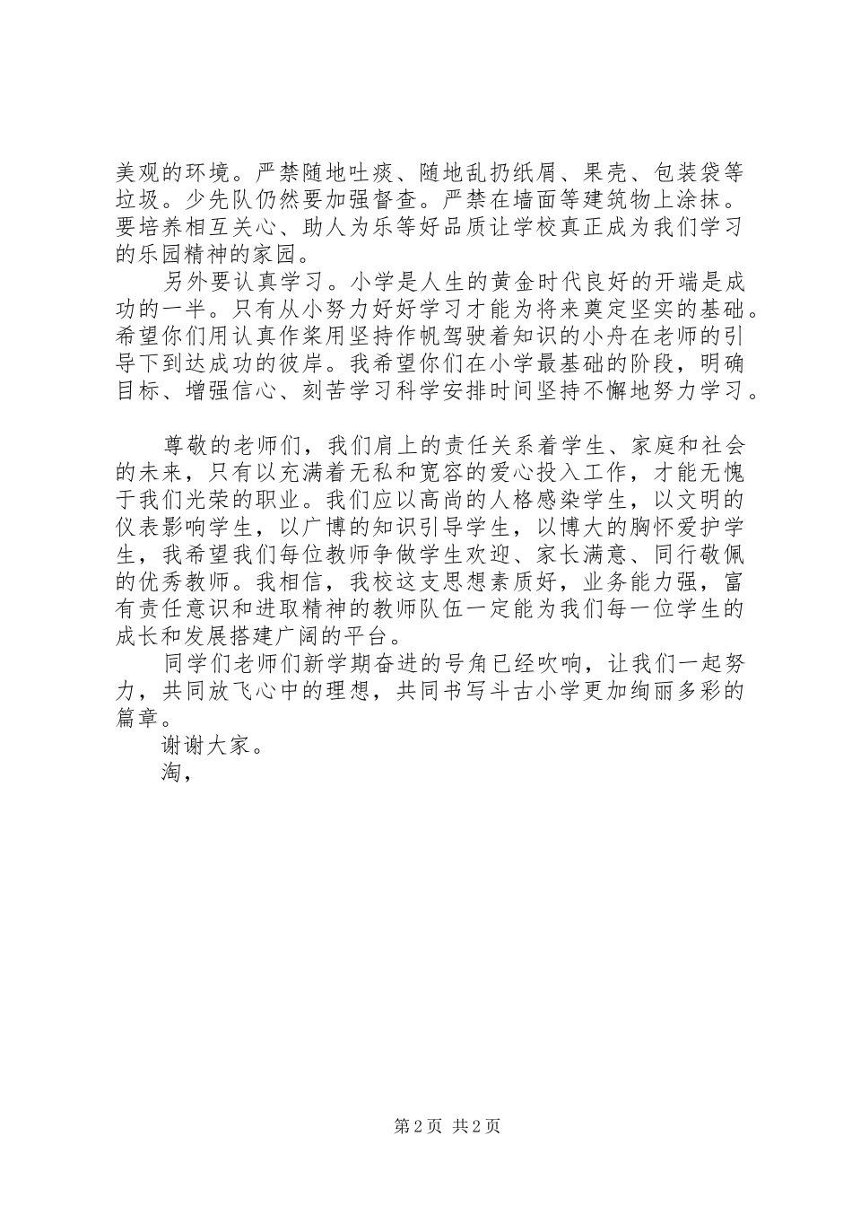 开学典礼演讲稿 (35)_第2页